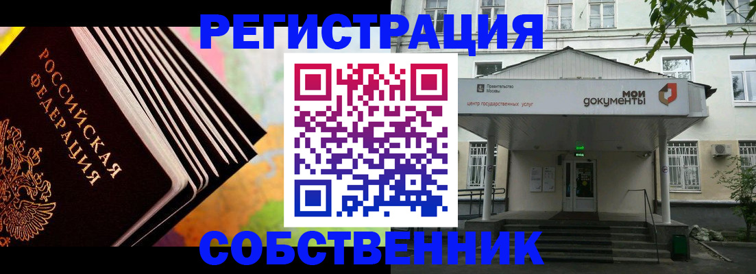 прописка для работы в Пятигорске